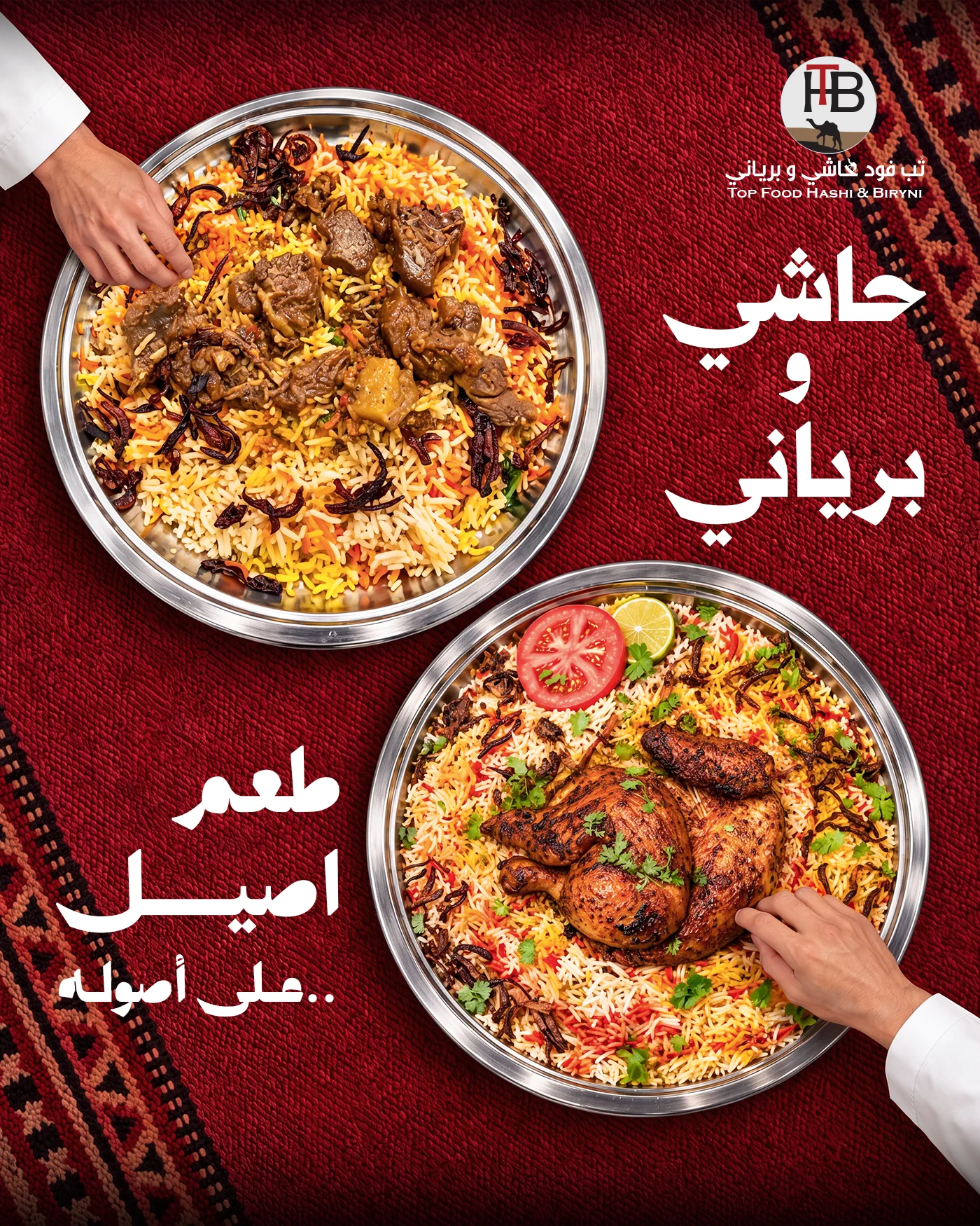 مطاعم حاشي وبرياني - تصميم 1