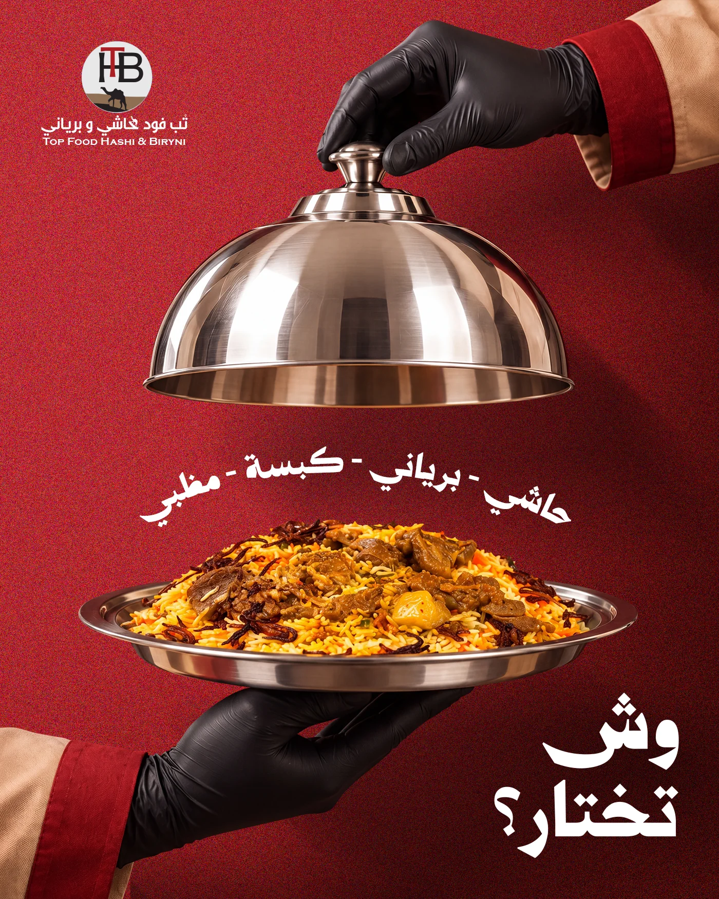 مطاعم حاشي وبرياني - تصميم 3