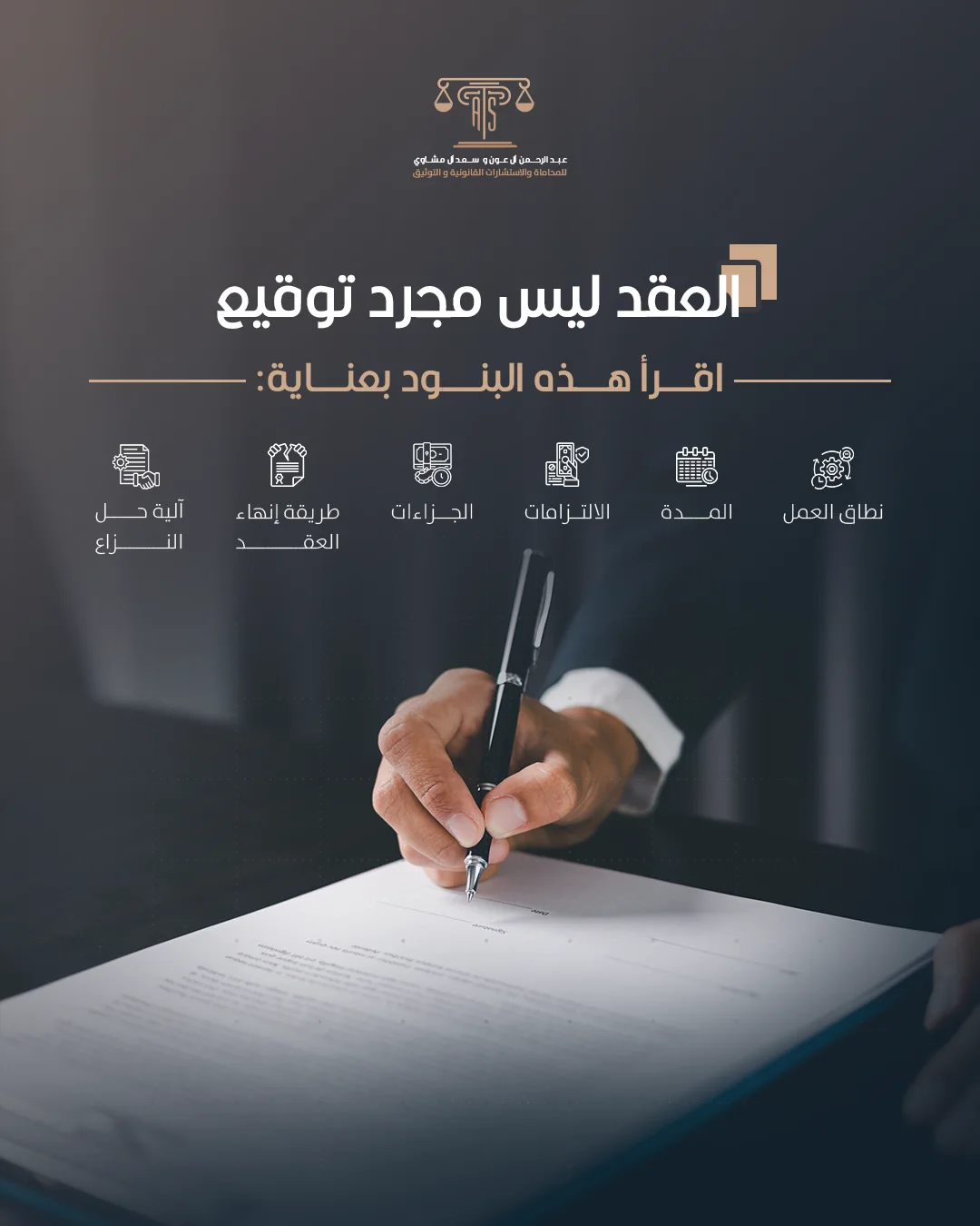 استشارات قانونية ومحاماة - تصميم 1