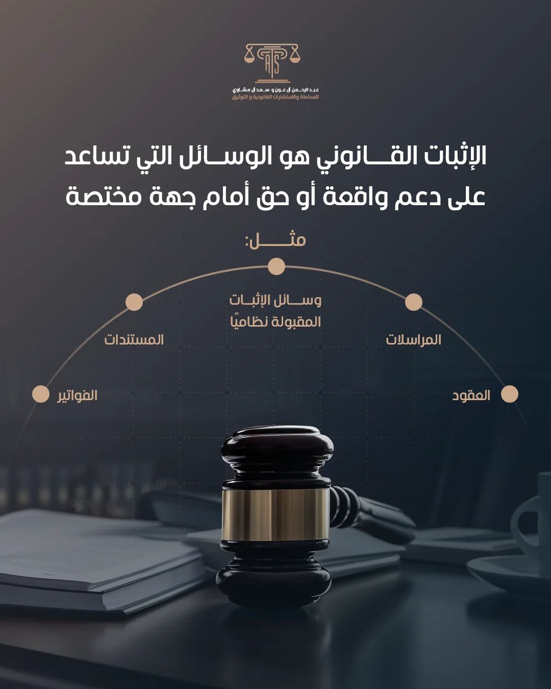 استشارات قانونية ومحاماة - تصميم 3