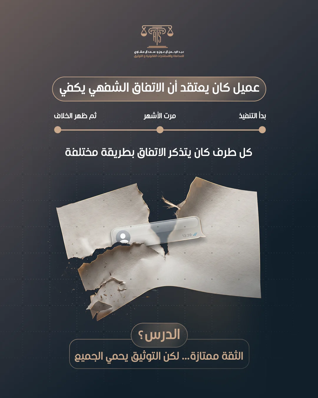 استشارات قانونية ومحاماة - تصميم 6