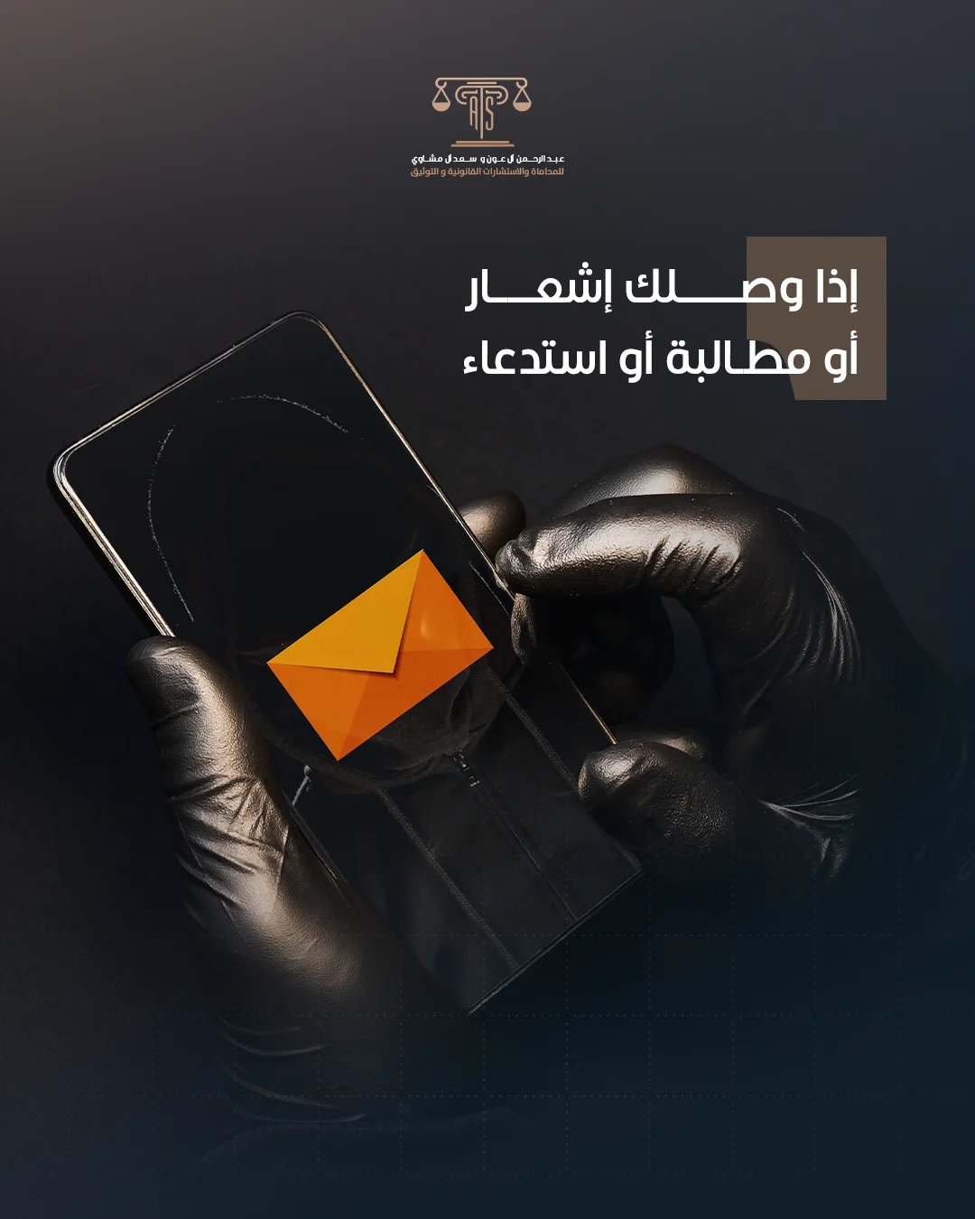 استشارات قانونية ومحاماة - تصميم 9