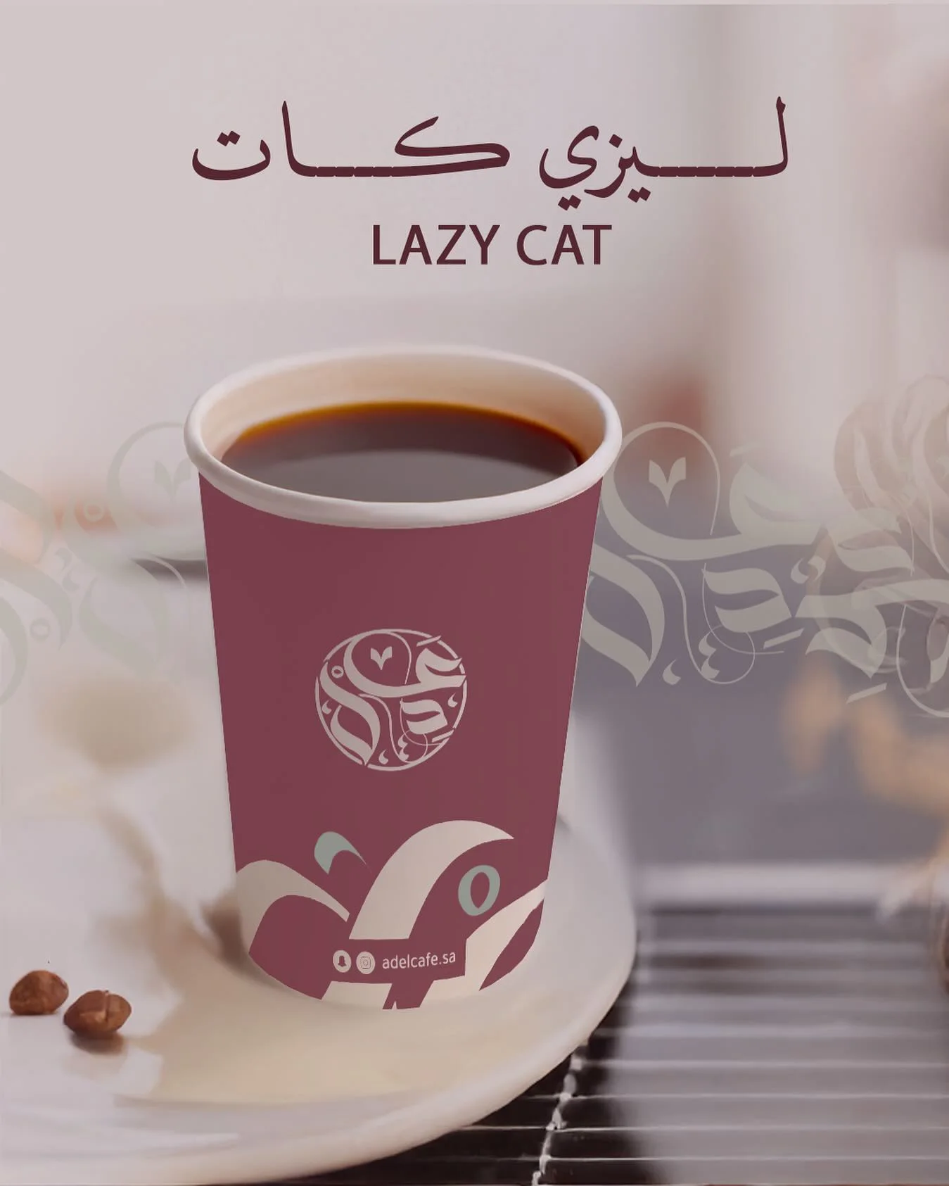 ليزي كات Lazy Cat - تصميم 5