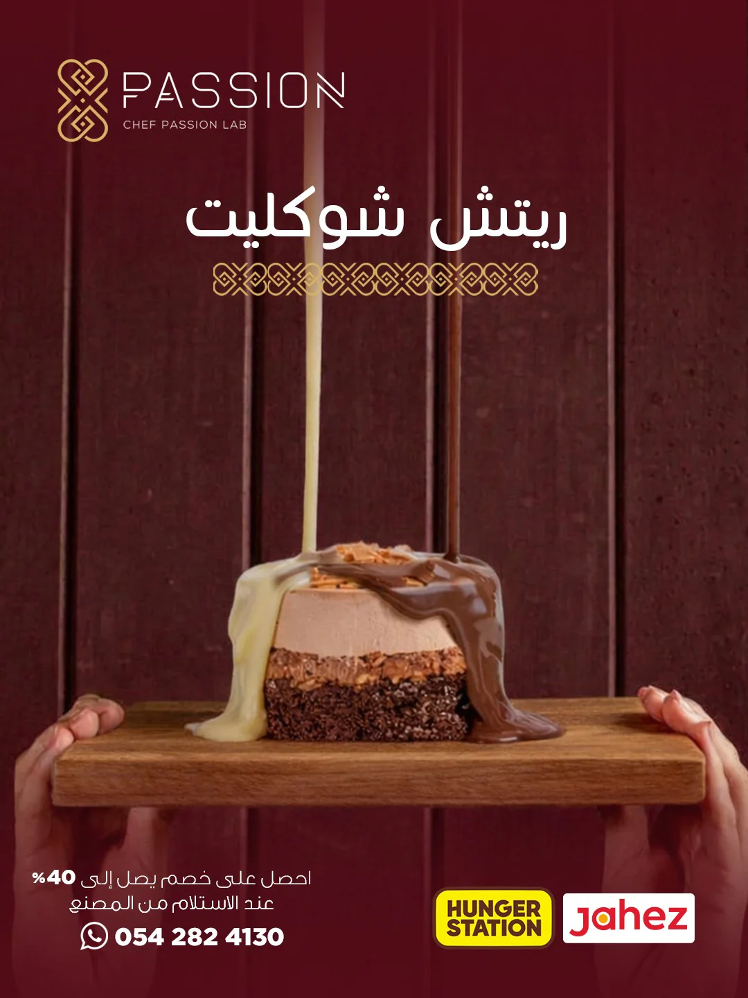 باشن كافيه Passion - تصميم 5
