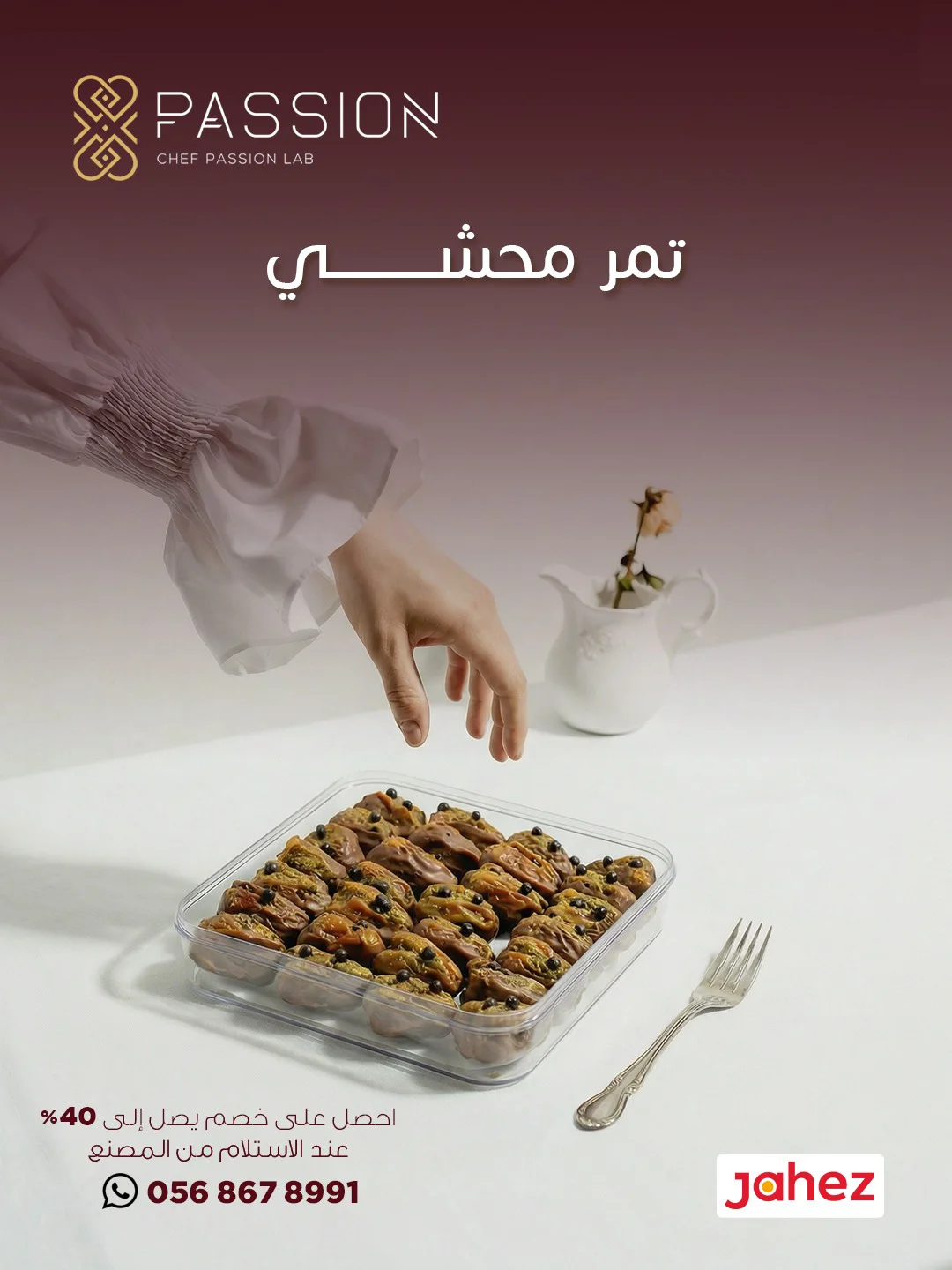 باشن كافيه Passion - تصميم 6