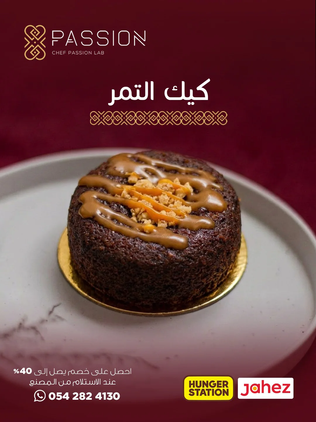 باشن كافيه Passion - تصميم 7