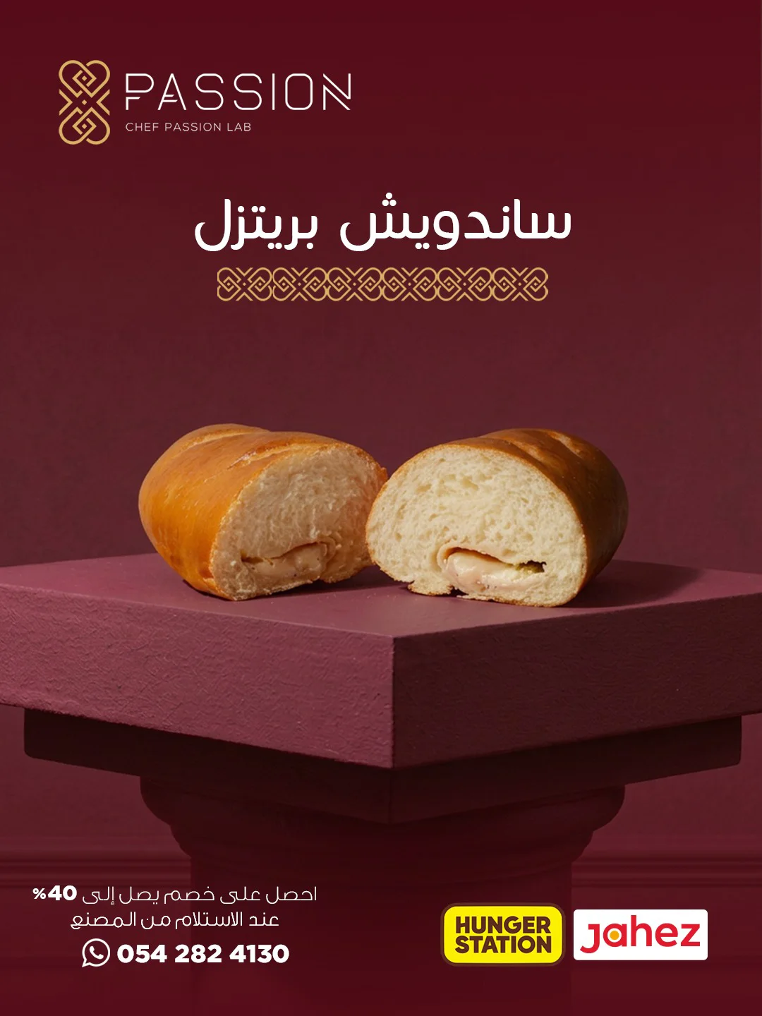 باشن كافيه Passion - تصميم 9