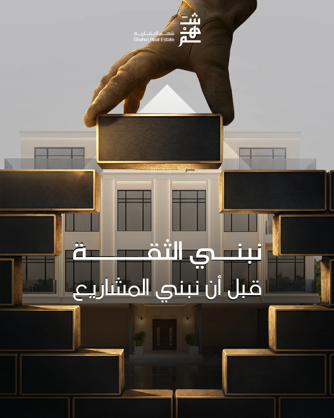 علامة شهم Shahm - تصميم 1