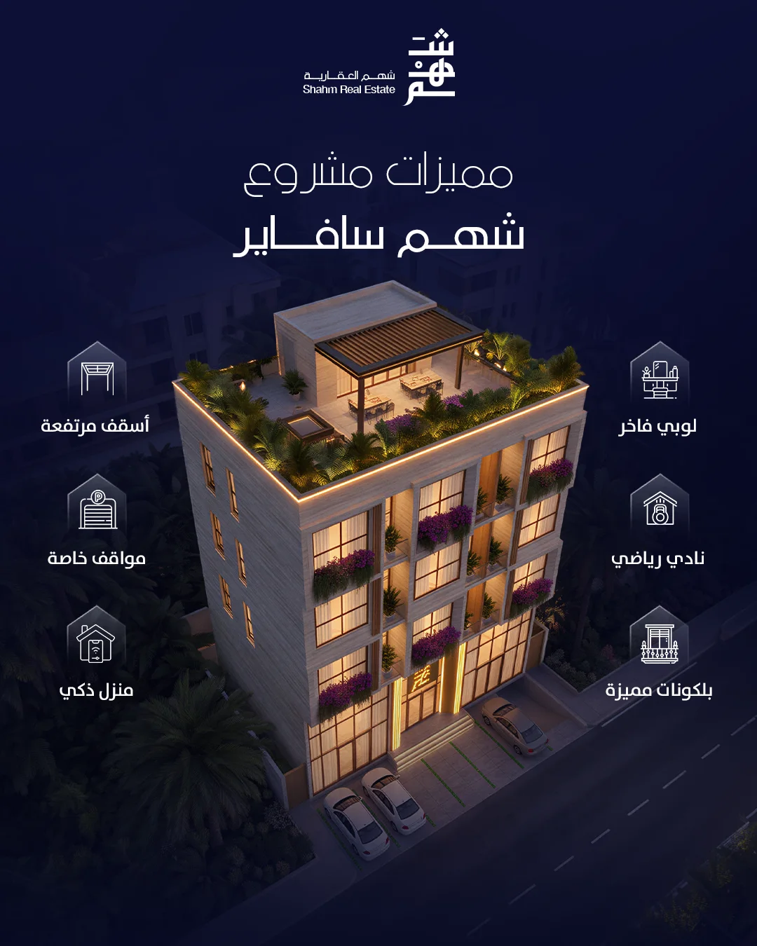 علامة شهم Shahm - تصميم 7