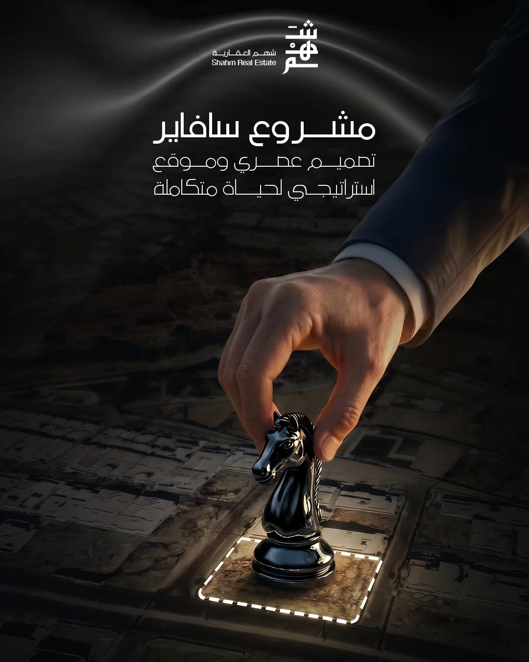 علامة شهم Shahm - تصميم 18