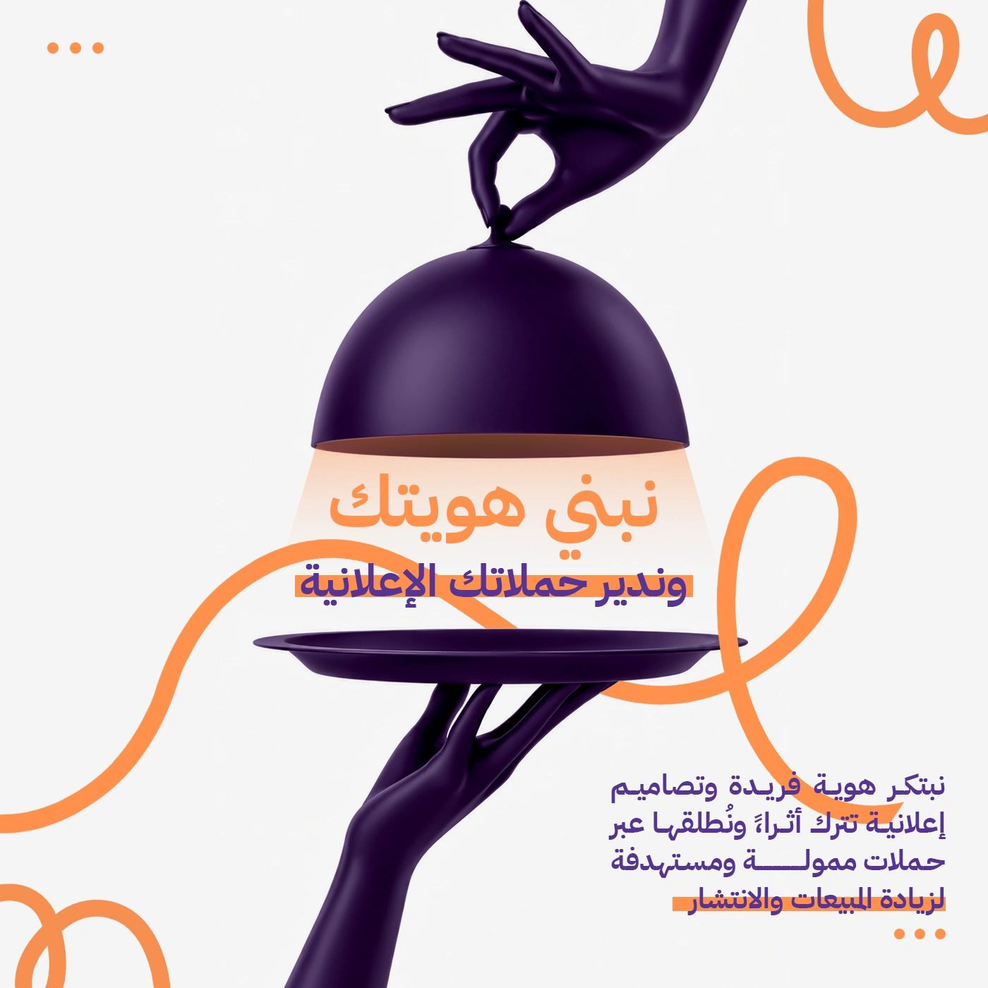 الحملات الإعلانية الممولة