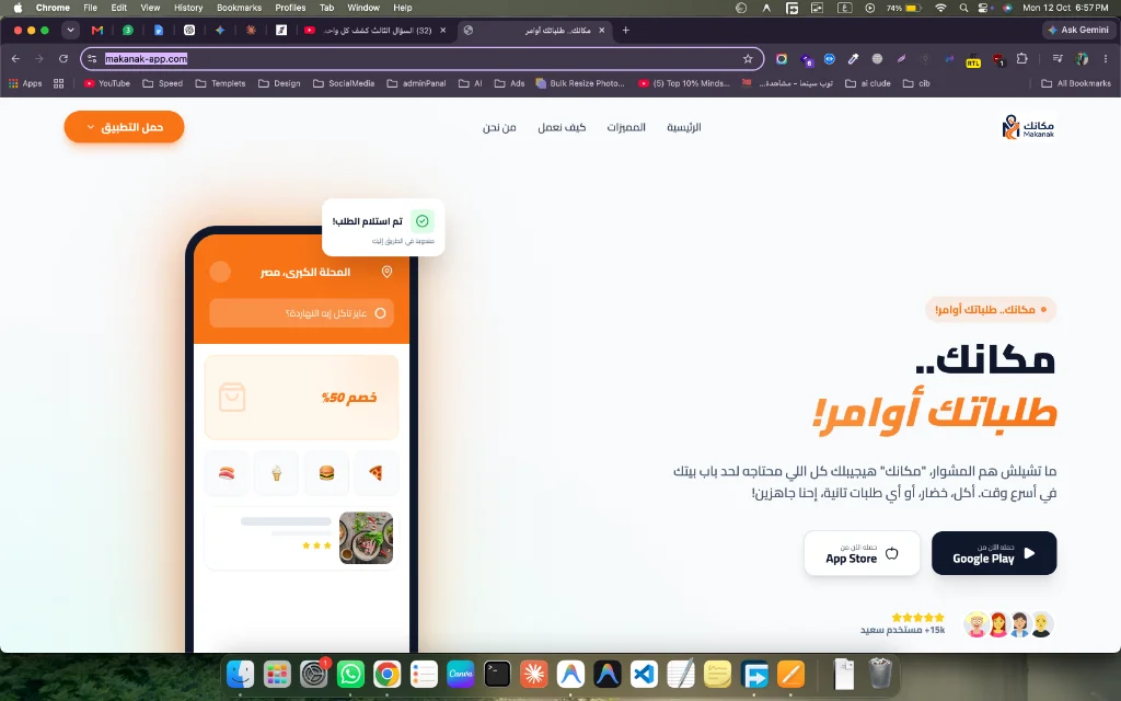 مكانك.. طلباتك أوامر! تطبيق التوصيل السريع