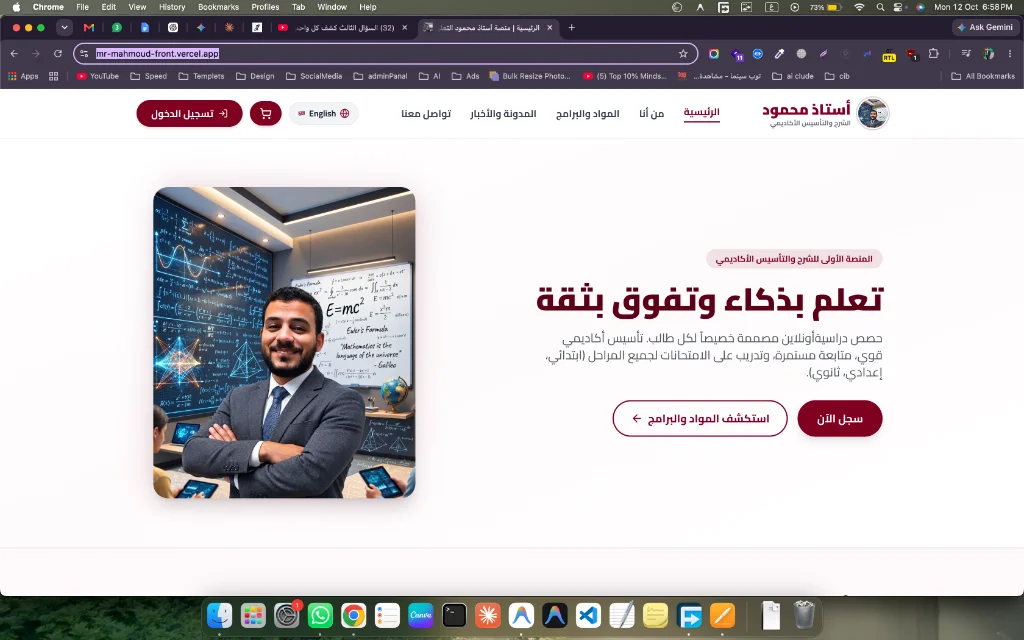 منصة أستاذ محمود للشرح والتأسيس الأكاديمي